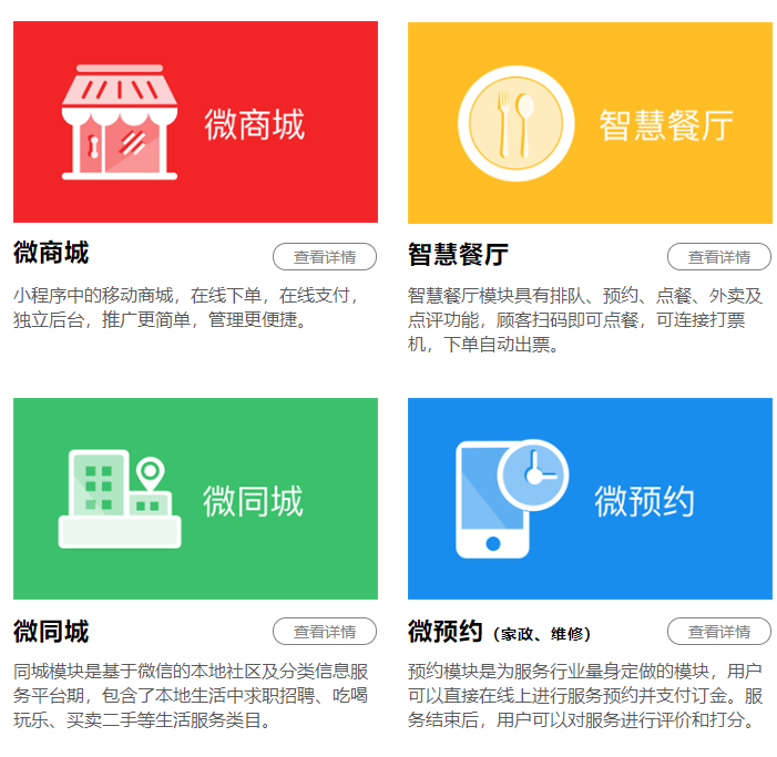小程序中的移動(dòng)商城，在線下單，在線支付，獨(dú)立后臺(tái)，推廣更簡(jiǎn)單，管理更便捷。
