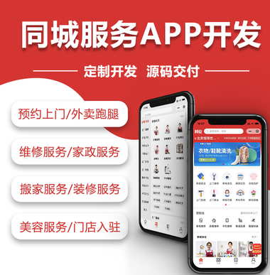 昆明家政服務(wù)APP開發(fā)