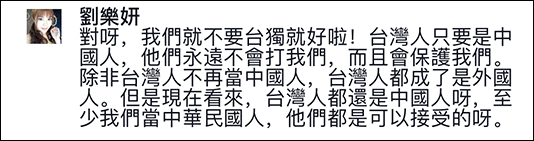 遼寧艦穿越臺(tái)灣海峽 臺(tái)女星劉樂(lè)妍：兩岸是一家人 它會(huì)保護(hù)我們