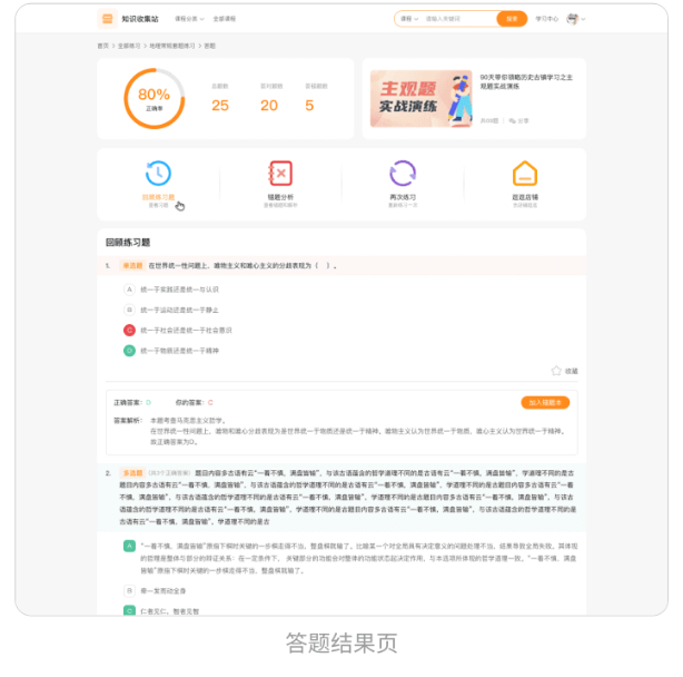 答題結(jié)果頁