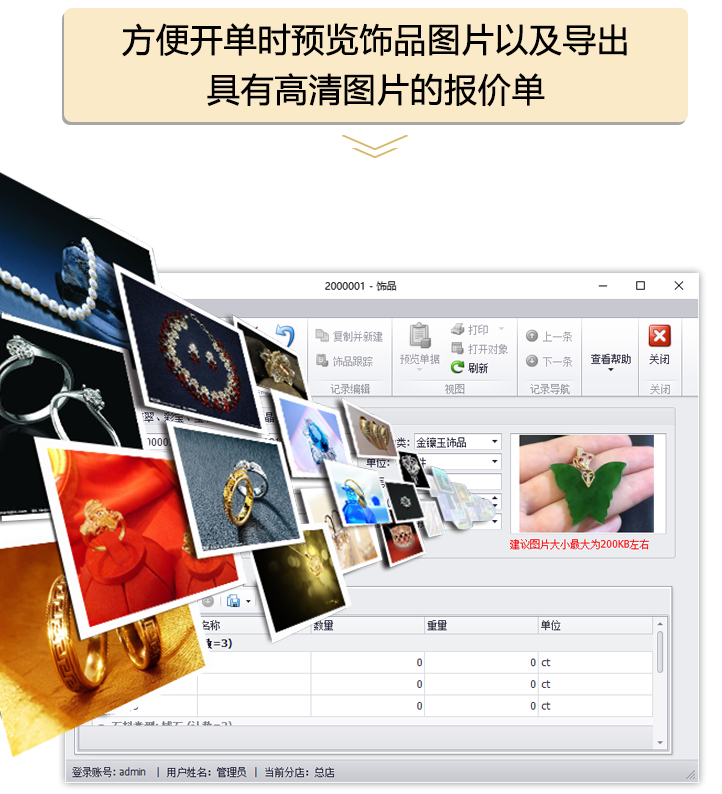 方便開單時預覽飾品圖片，具有高清圖片的報價單