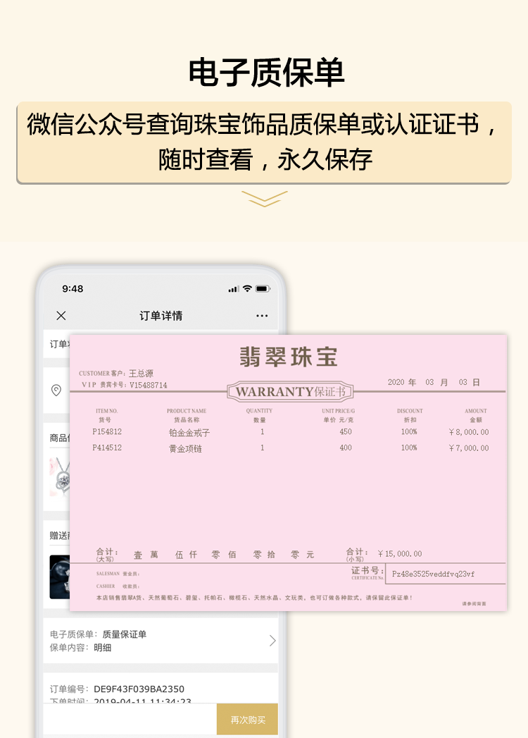 電子質保單，微信公眾號查詢珠寶飾品質保單