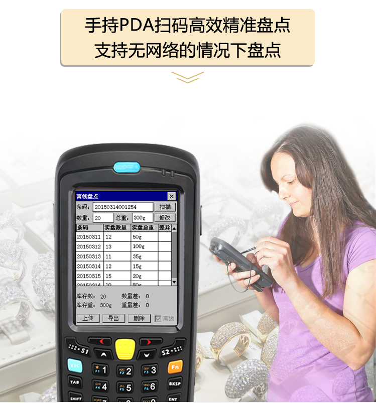 手持PDA掃碼高效精準盤點，支持無網絡的情況下盤點